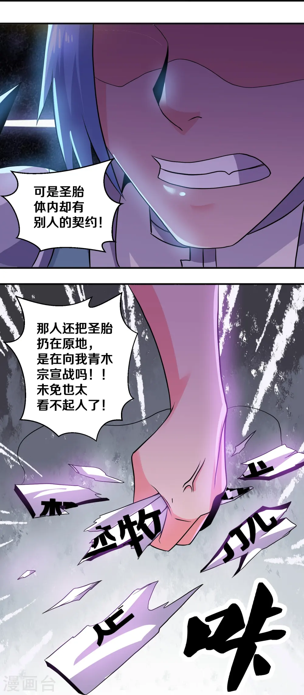 第339话 炼灵之法 第13页