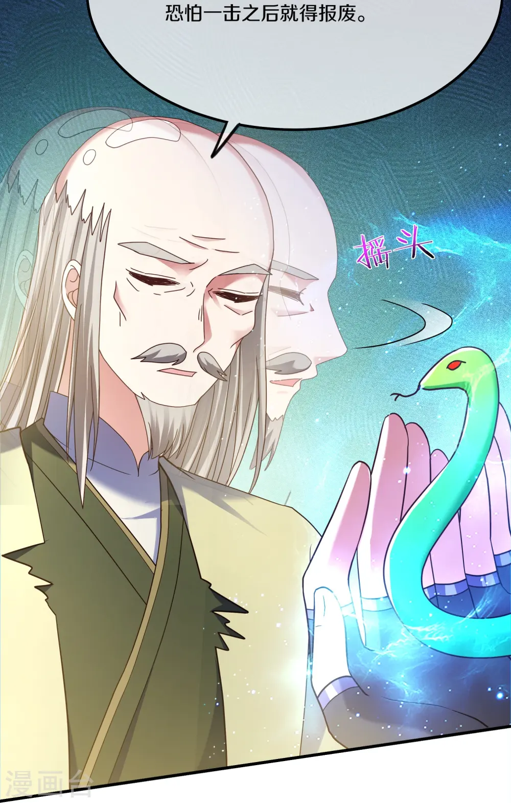 第339话 炼灵之法 第20页