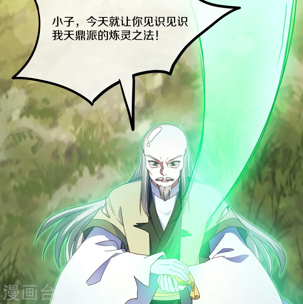 第339话 炼灵之法 第26页