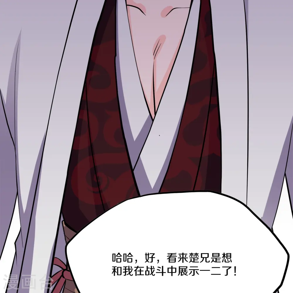 第348话 男绿茶 第11页