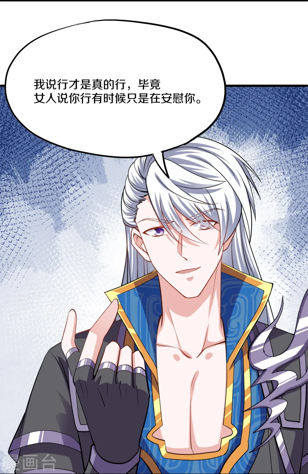 第348话 男绿茶 第17页