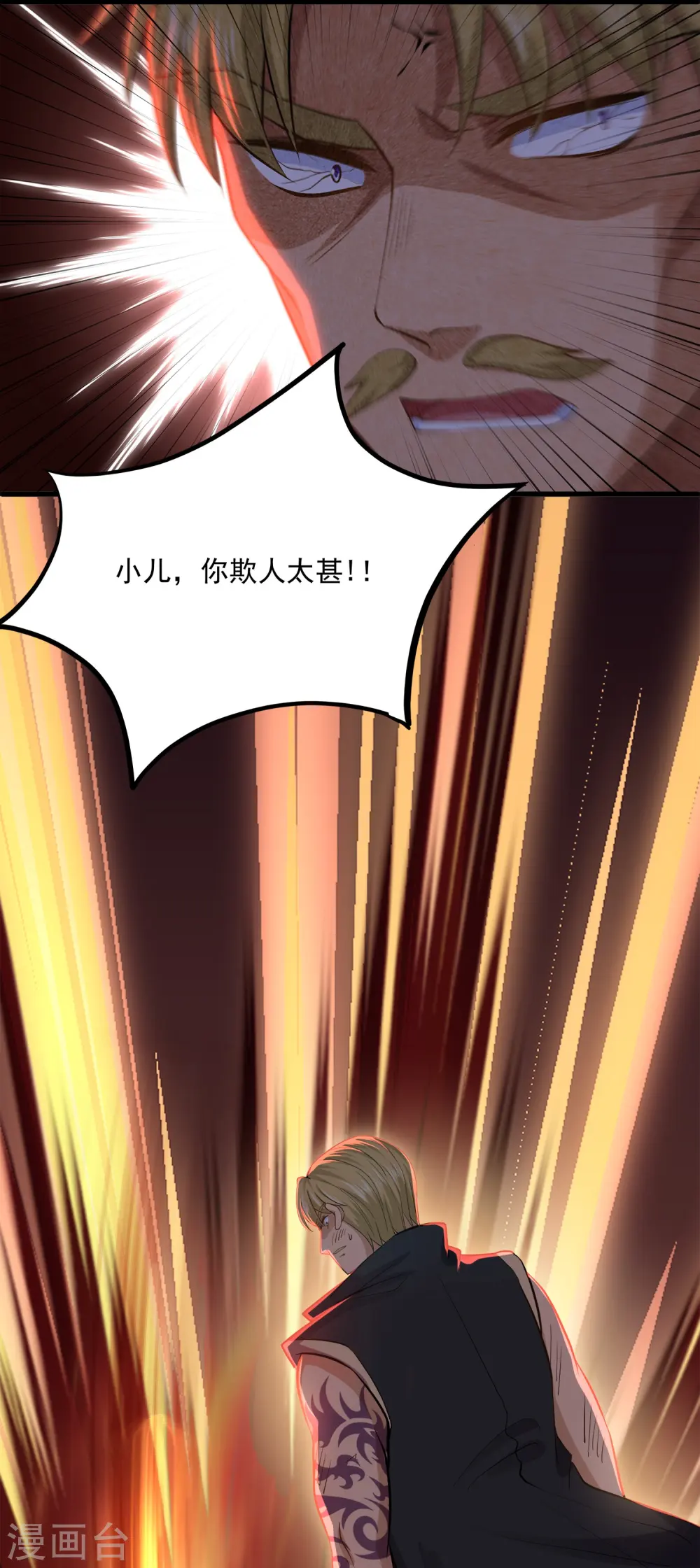 第336话 怎么又是你？！ 第7页