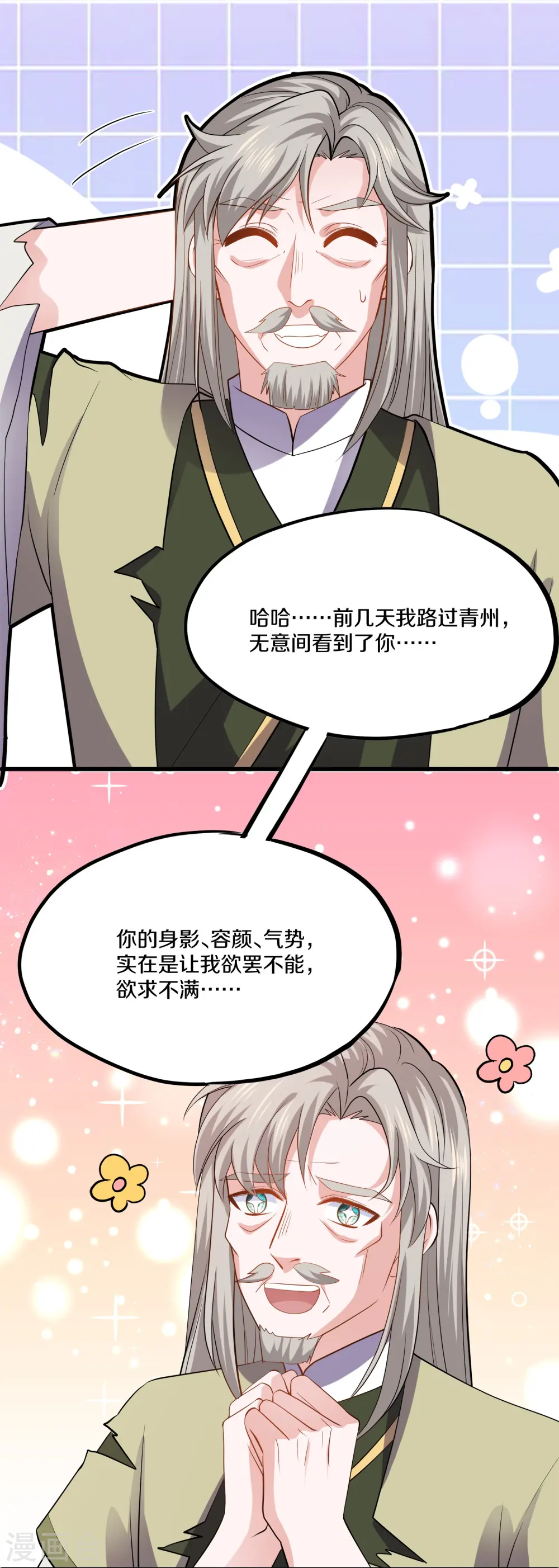 第336话 怎么又是你？！ 第22页