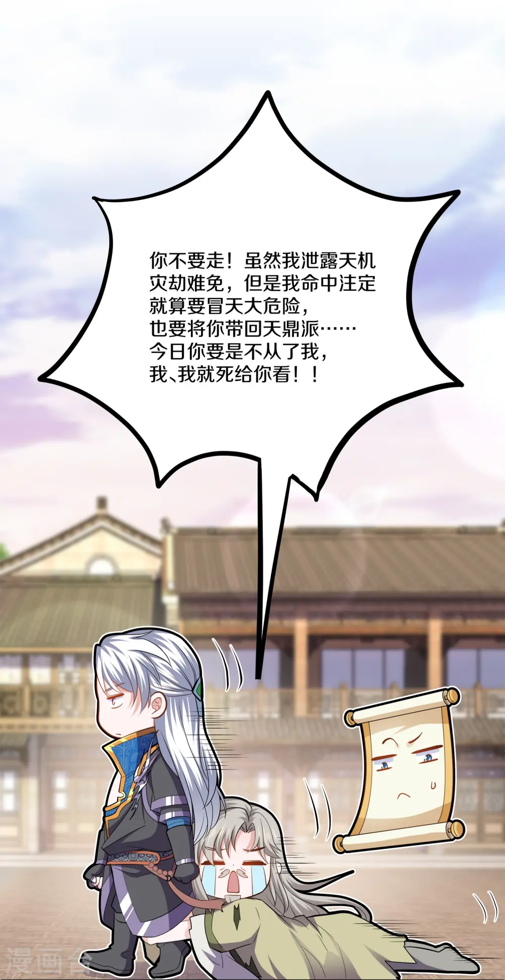 第336话 怎么又是你？！ 第24页