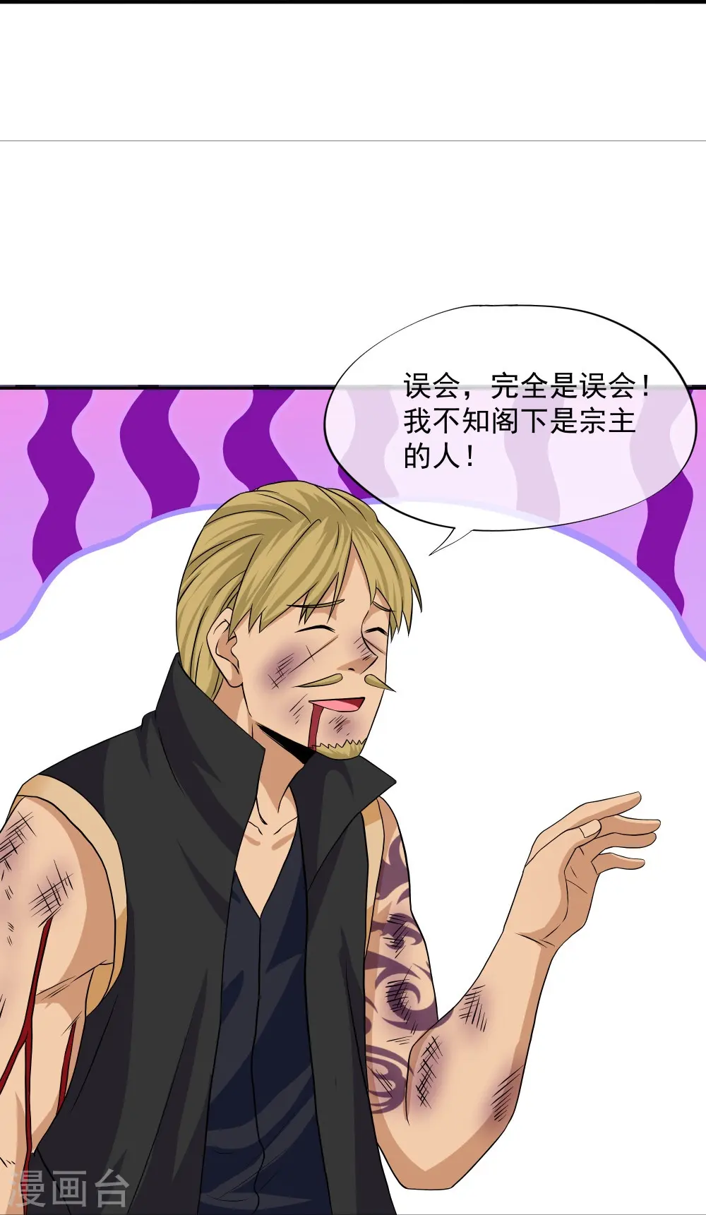 第335话 一场误会 第25页