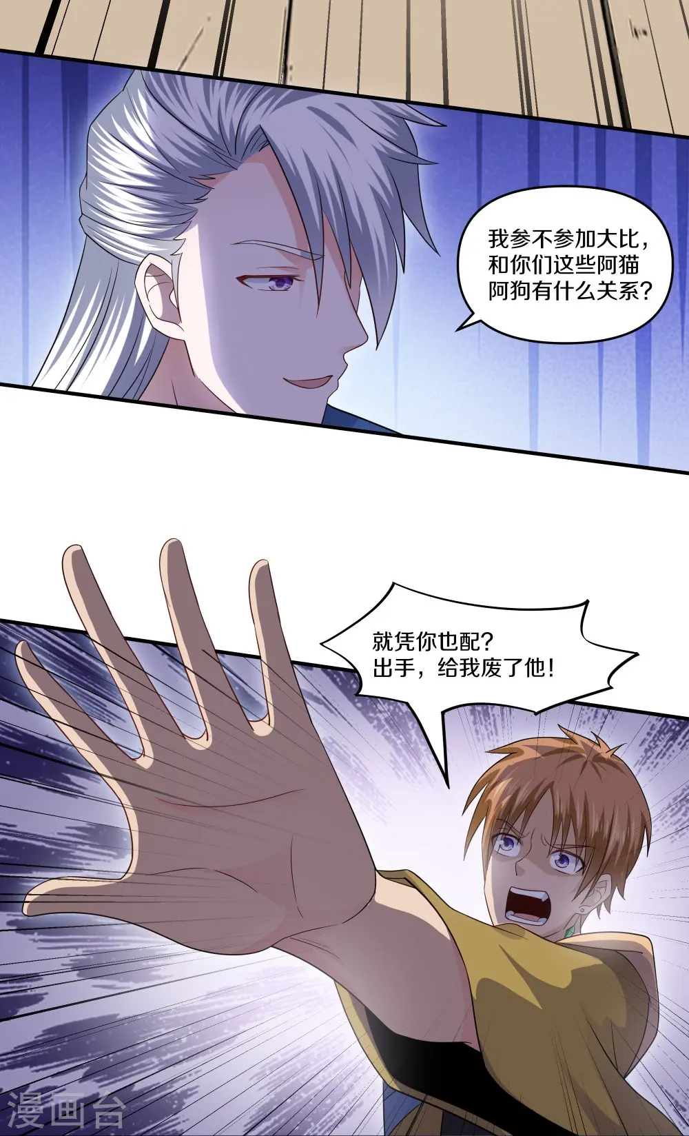 第334话 让你哥来找我！ 第6页