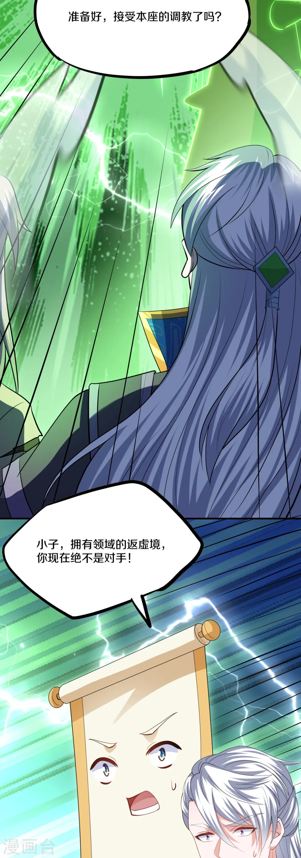 第337话 返虚的领域 第6页
