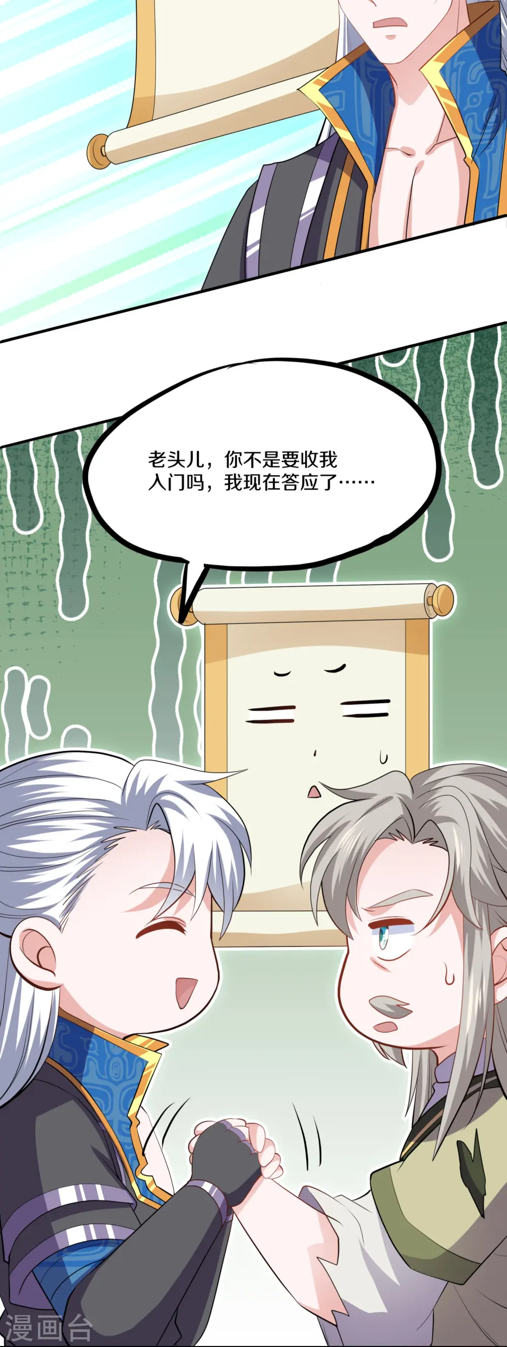 第337话 返虚的领域 第7页