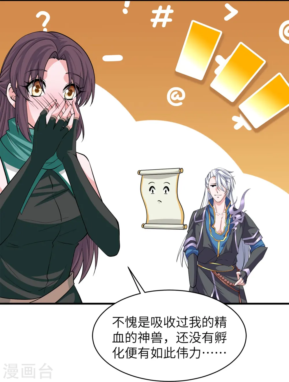 第328话 圣胎被吞了 第8页