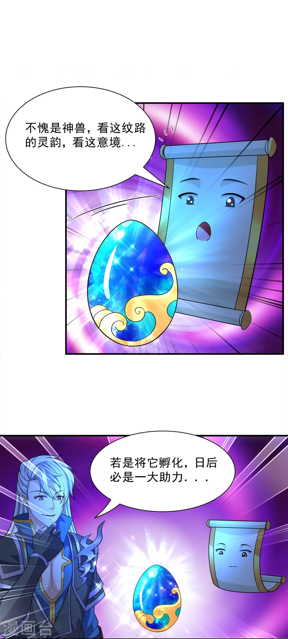 第328话 圣胎被吞了 第9页