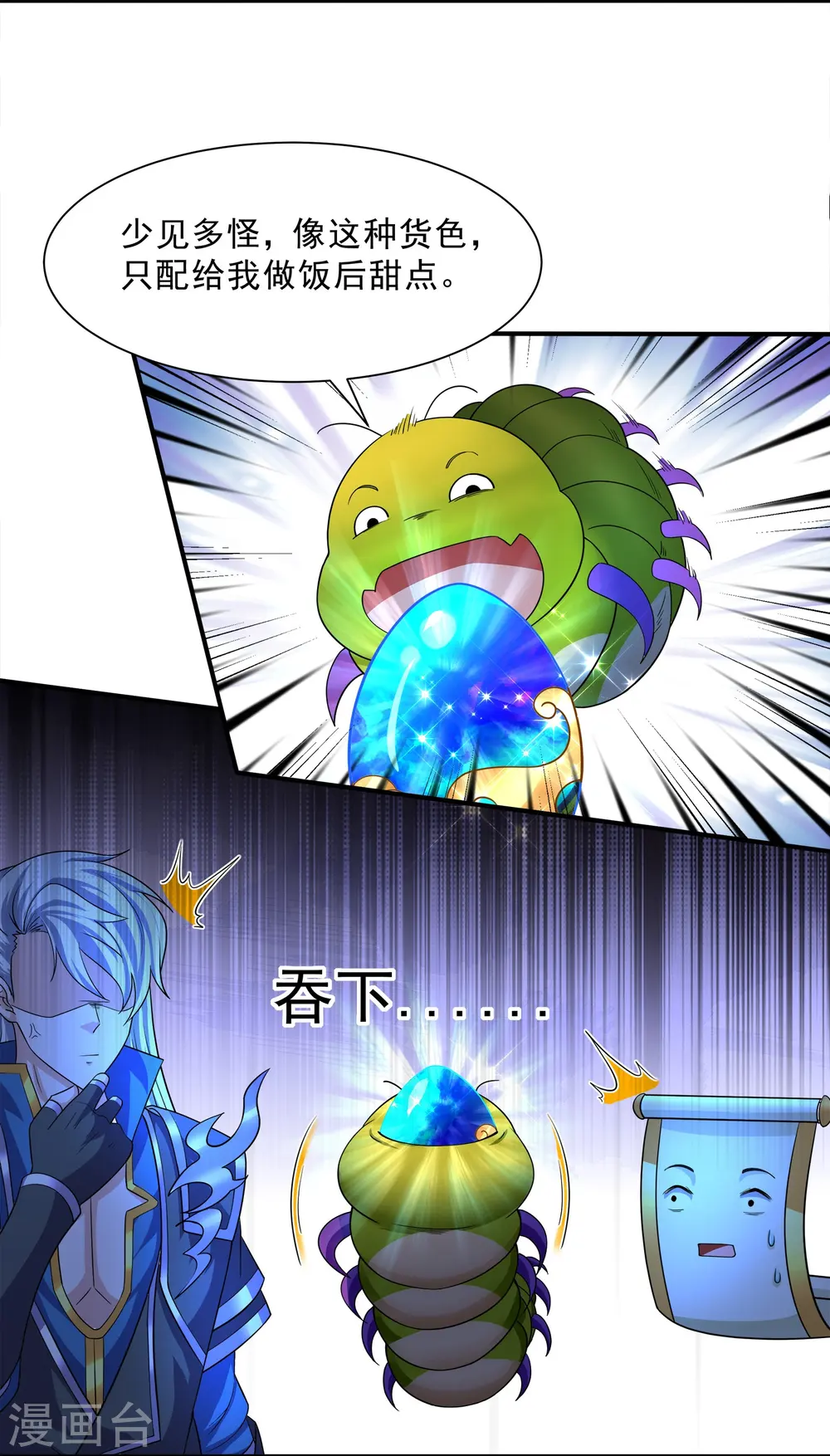 第328话 圣胎被吞了 第10页