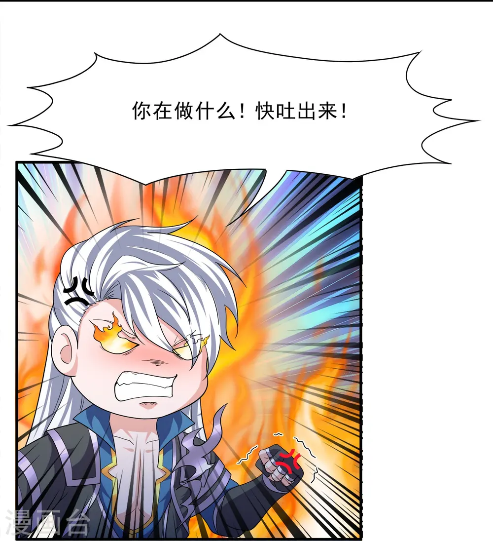 第328话 圣胎被吞了 第11页