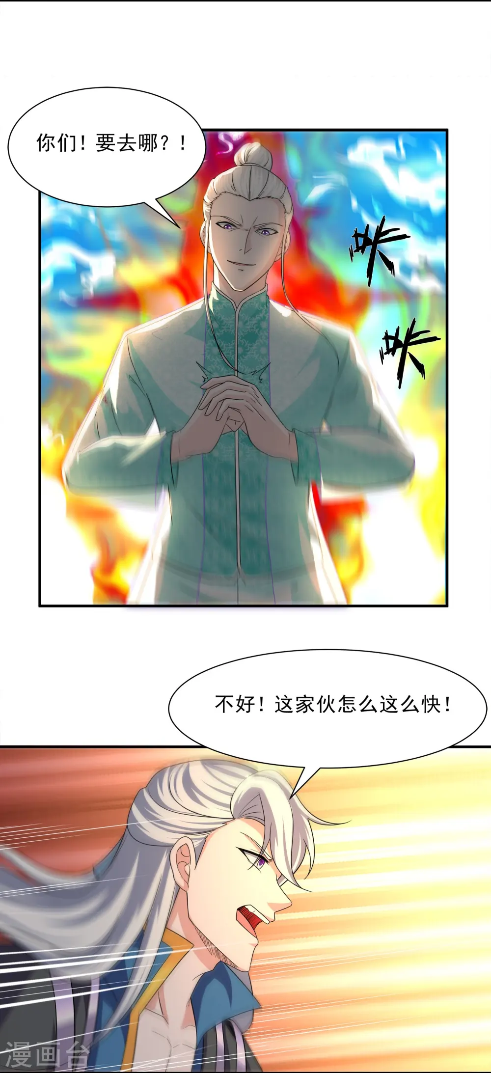 第328话 圣胎被吞了 第16页