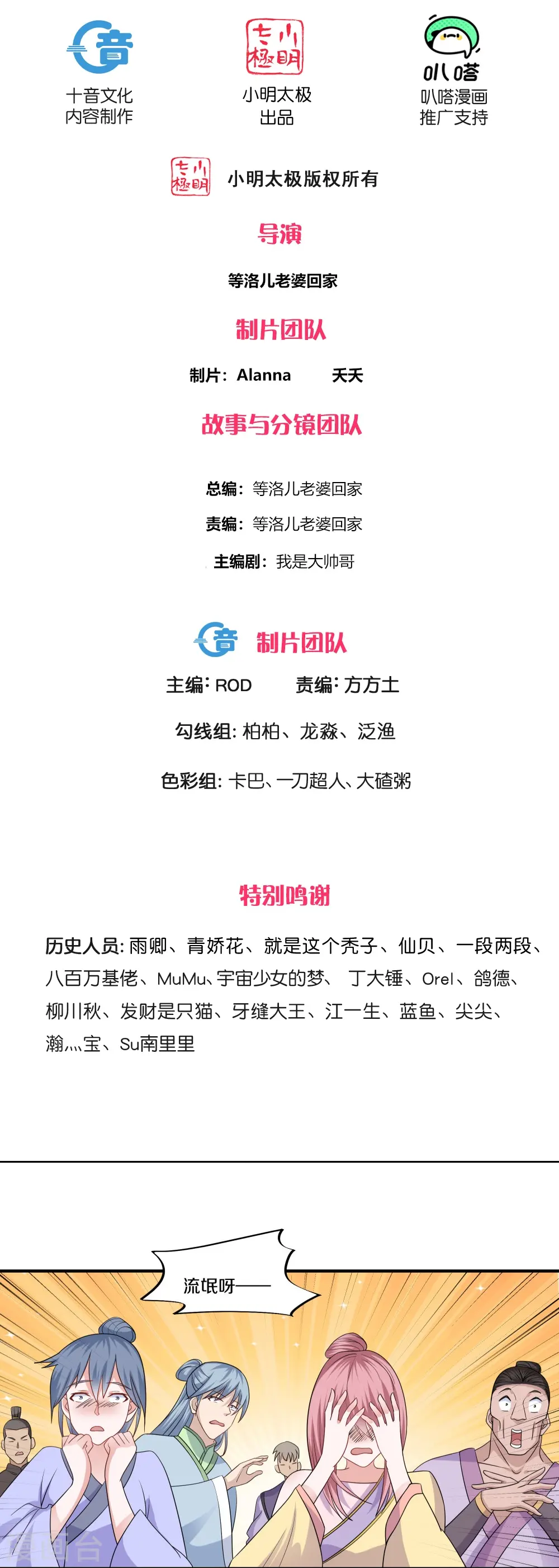 第333话 金炼宗 第2页
