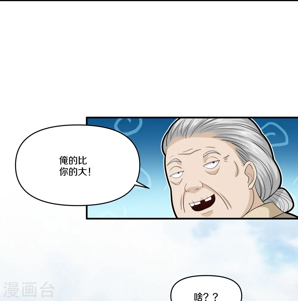 第333话 金炼宗 第3页