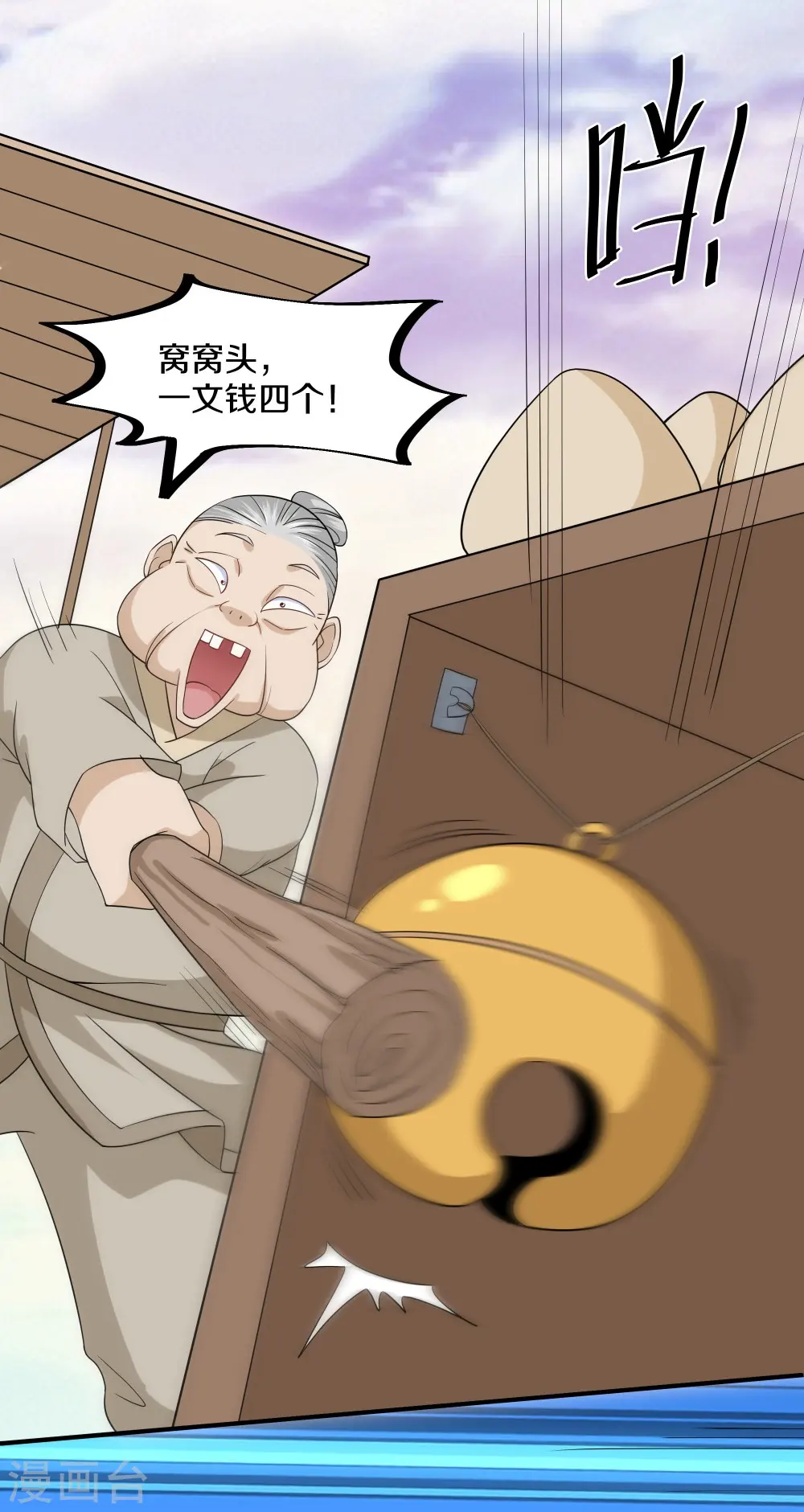 第333话 金炼宗 第6页
