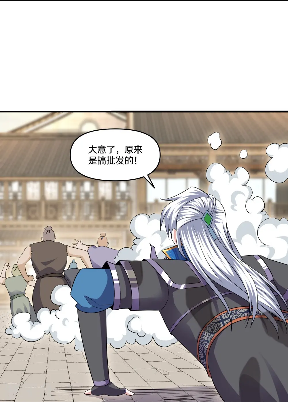 第333话 金炼宗 第8页