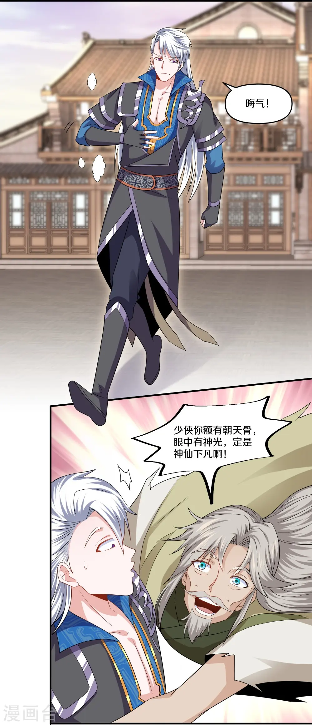 第333话 金炼宗 第9页