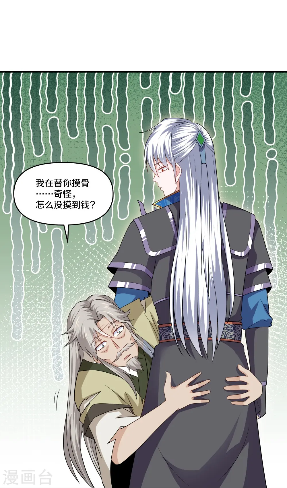 第333话 金炼宗 第11页