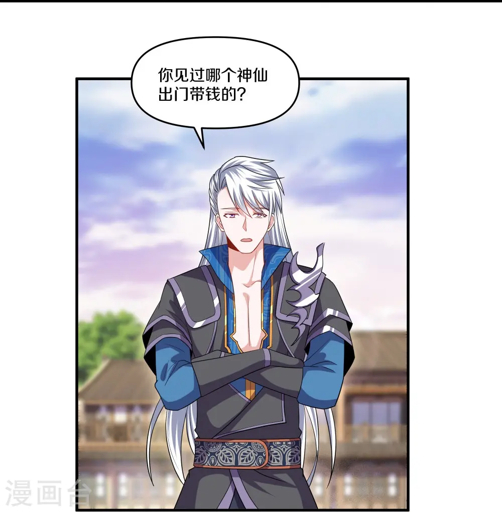 第333话 金炼宗 第12页