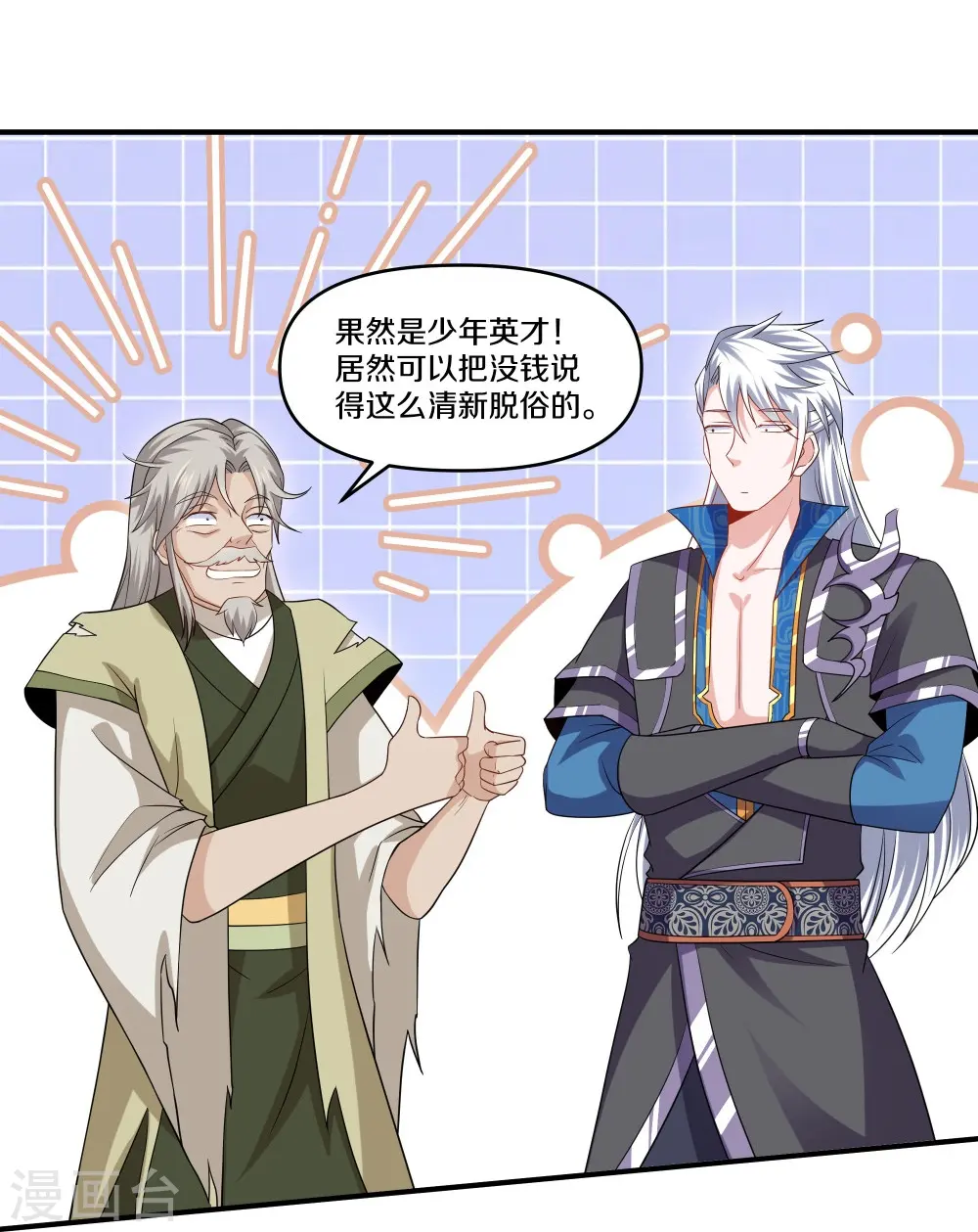 第333话 金炼宗 第13页