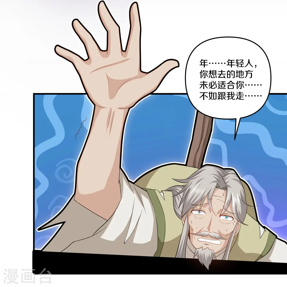 第333话 金炼宗 第20页