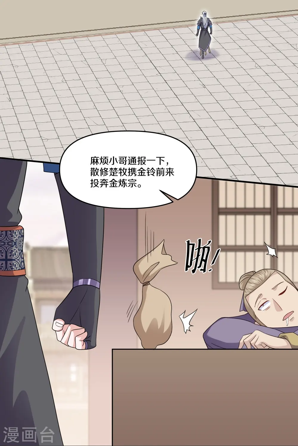 第333话 金炼宗 第24页