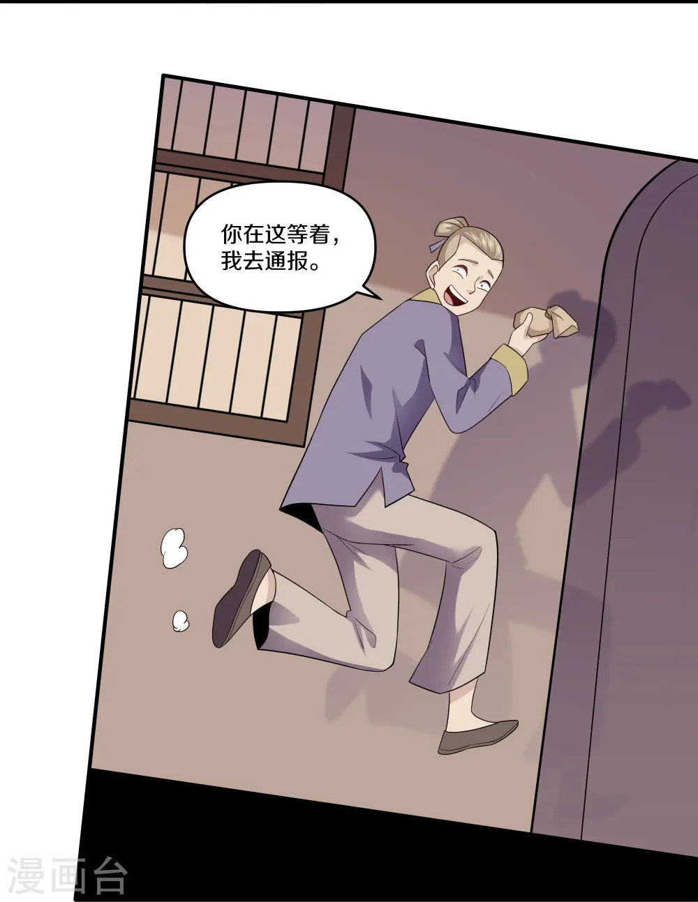 第333话 金炼宗 第25页