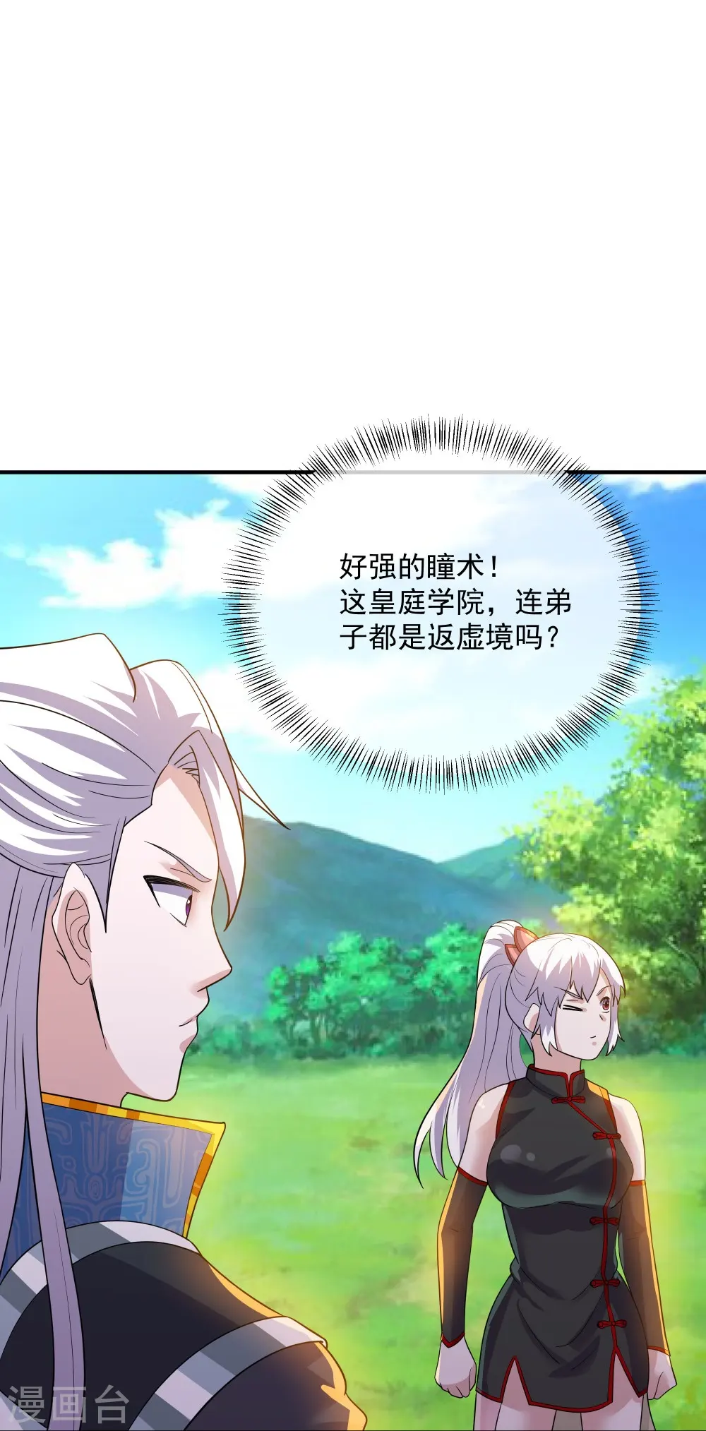 第332话 开启新地图 第7页