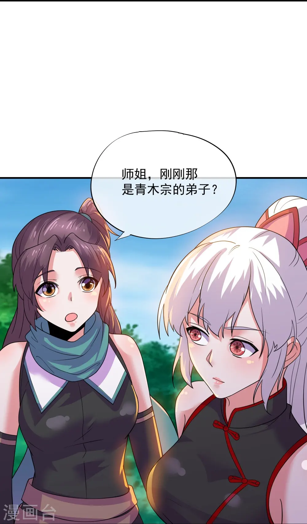 第332话 开启新地图 第8页