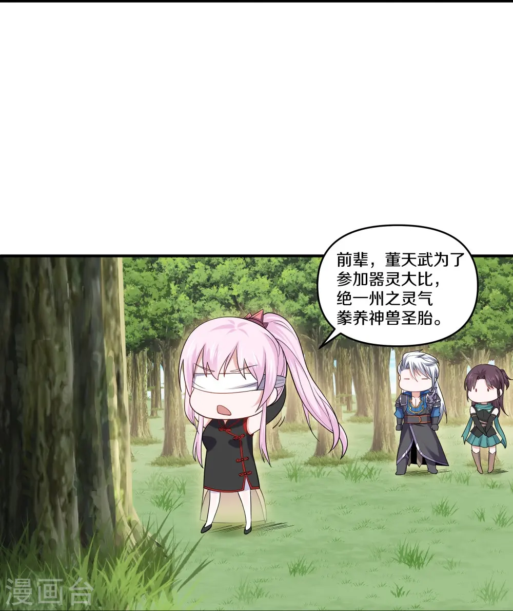 第332话 开启新地图 第9页
