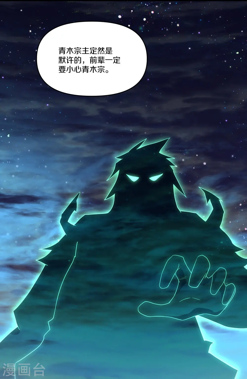 第332话 开启新地图 第10页