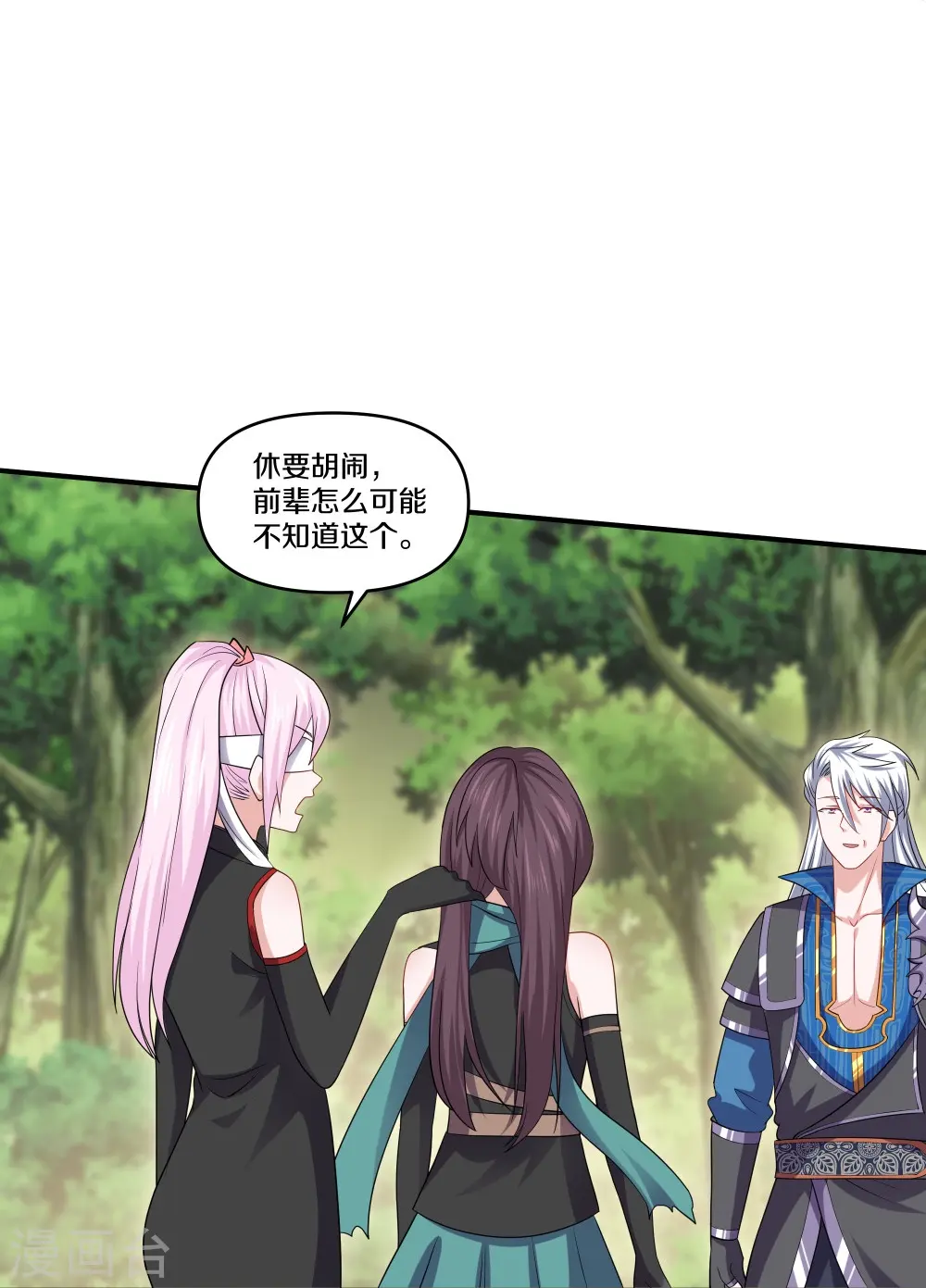 第332话 开启新地图 第14页