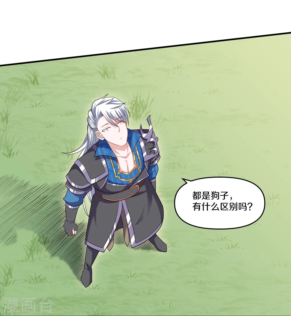 第332话 开启新地图 第18页