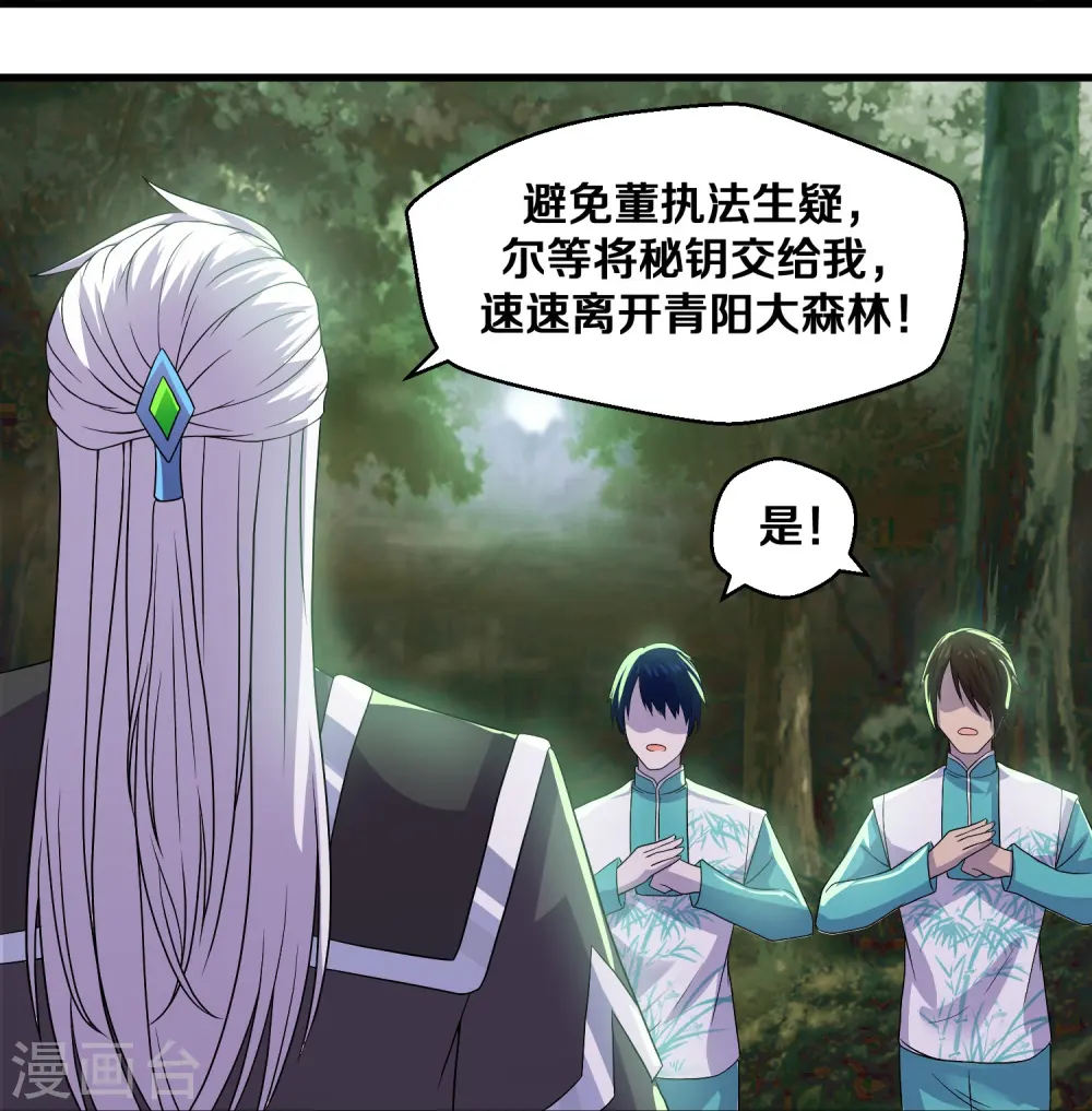 第326话 楚牧的怒火 第5页