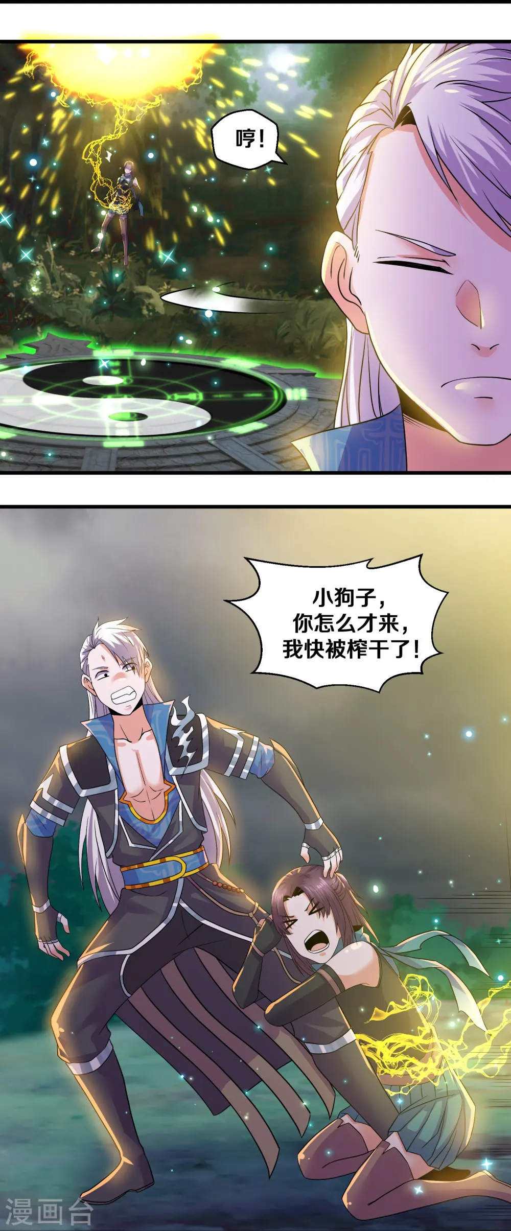 第326话 楚牧的怒火 第8页