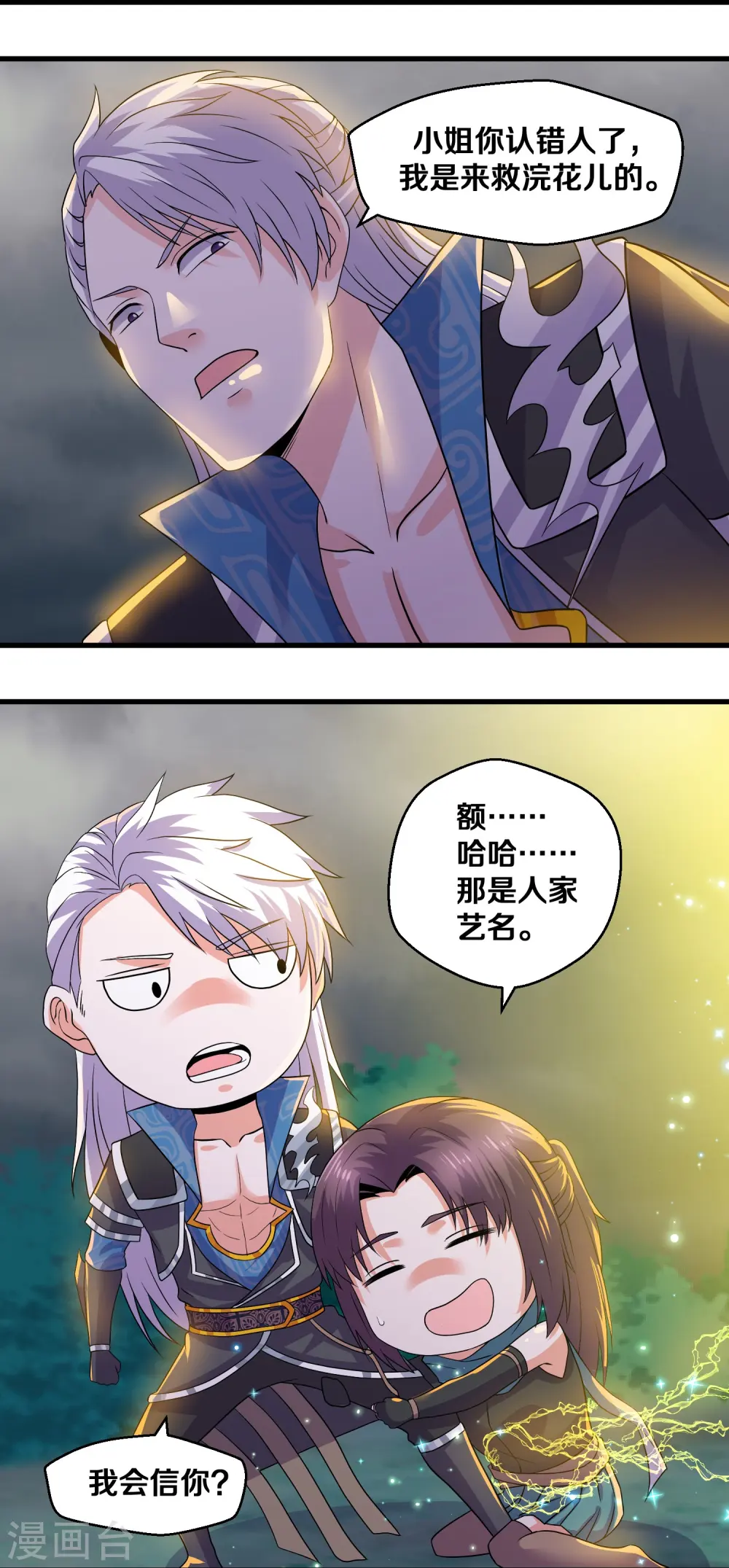 第326话 楚牧的怒火 第9页