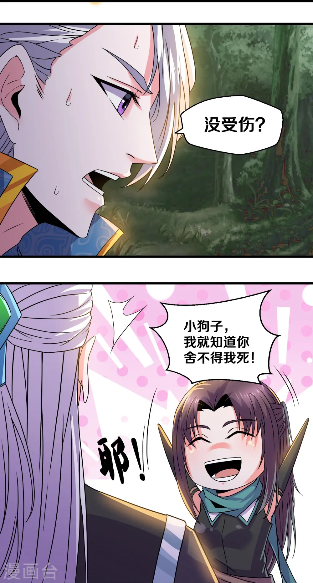 第326话 楚牧的怒火 第23页