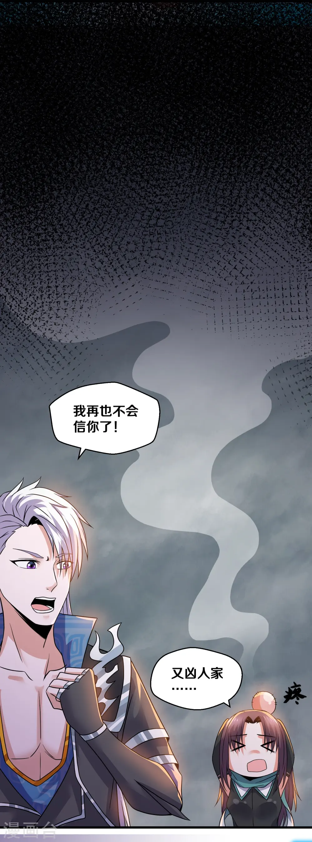第326话 楚牧的怒火 第25页
