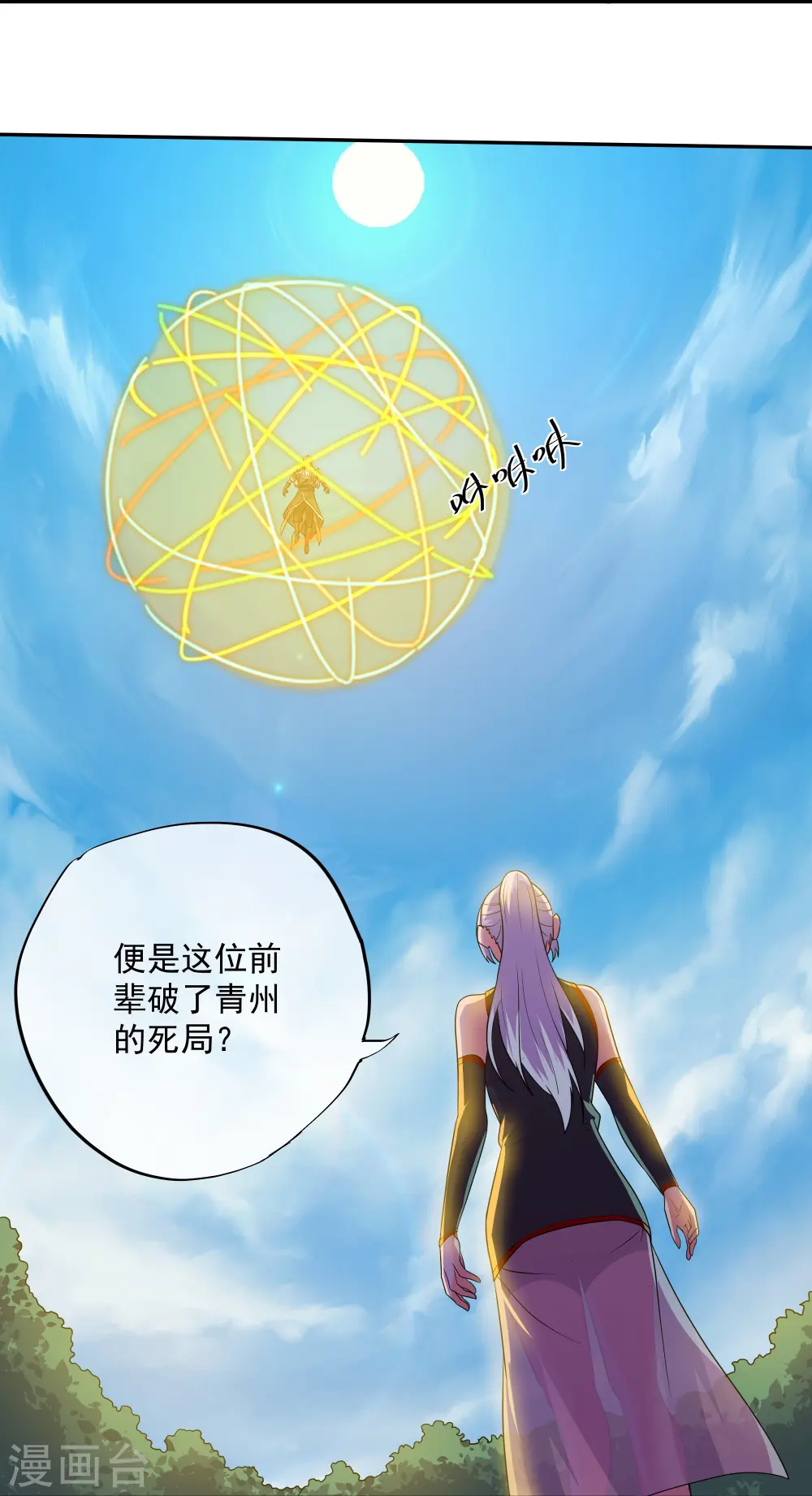 第331话 胡杏儿的师姐 第15页