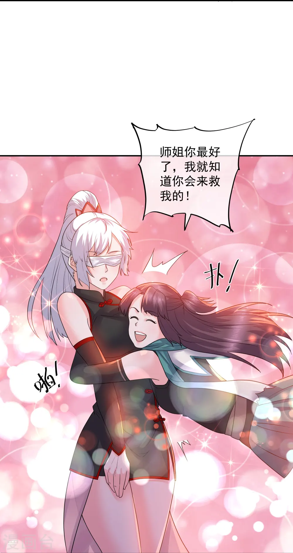 第331话 胡杏儿的师姐 第16页