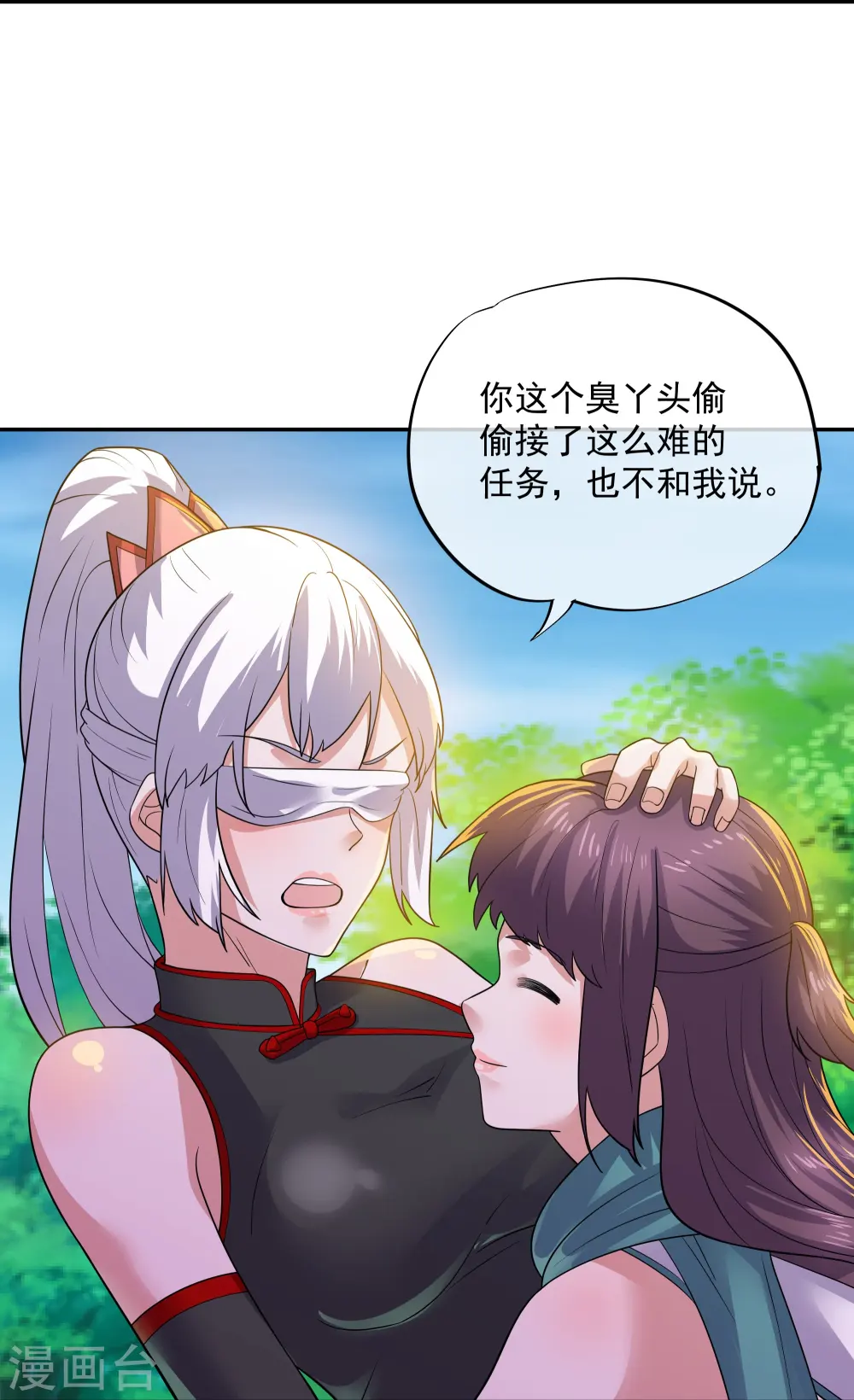第331话 胡杏儿的师姐 第17页