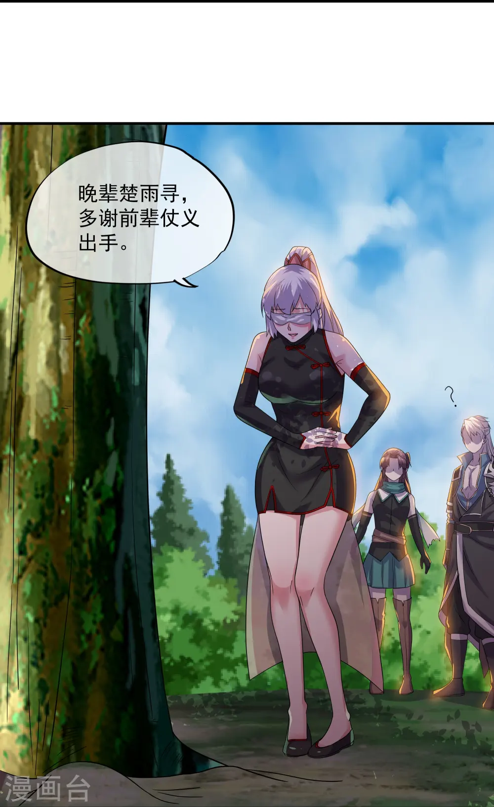 第331话 胡杏儿的师姐 第21页