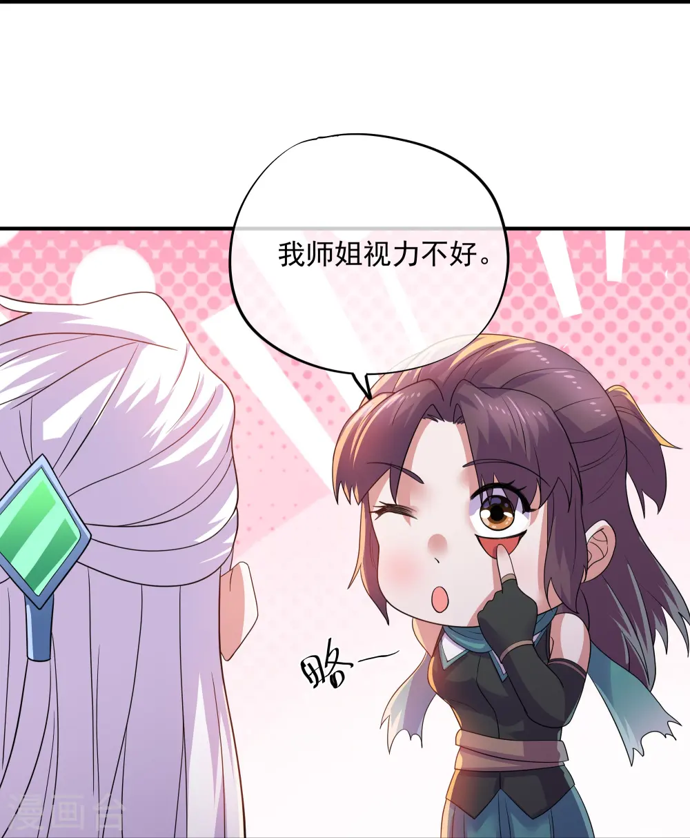 第331话 胡杏儿的师姐 第23页