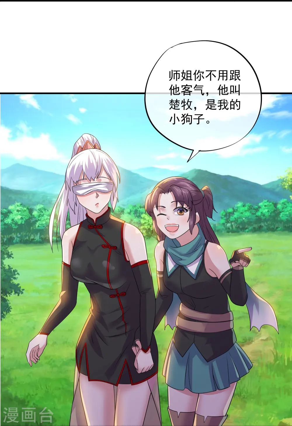第331话 胡杏儿的师姐 第24页