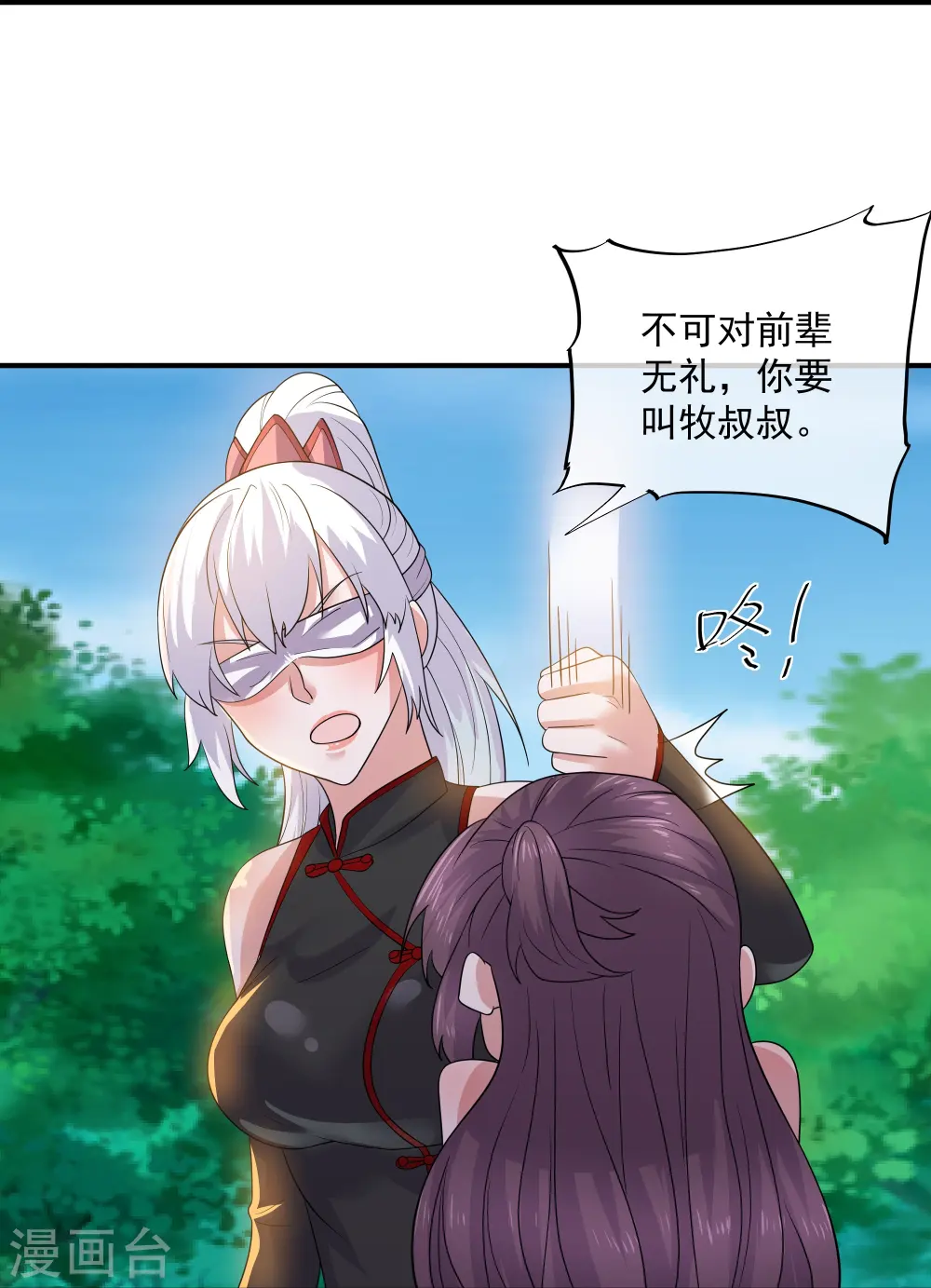 第331话 胡杏儿的师姐 第25页