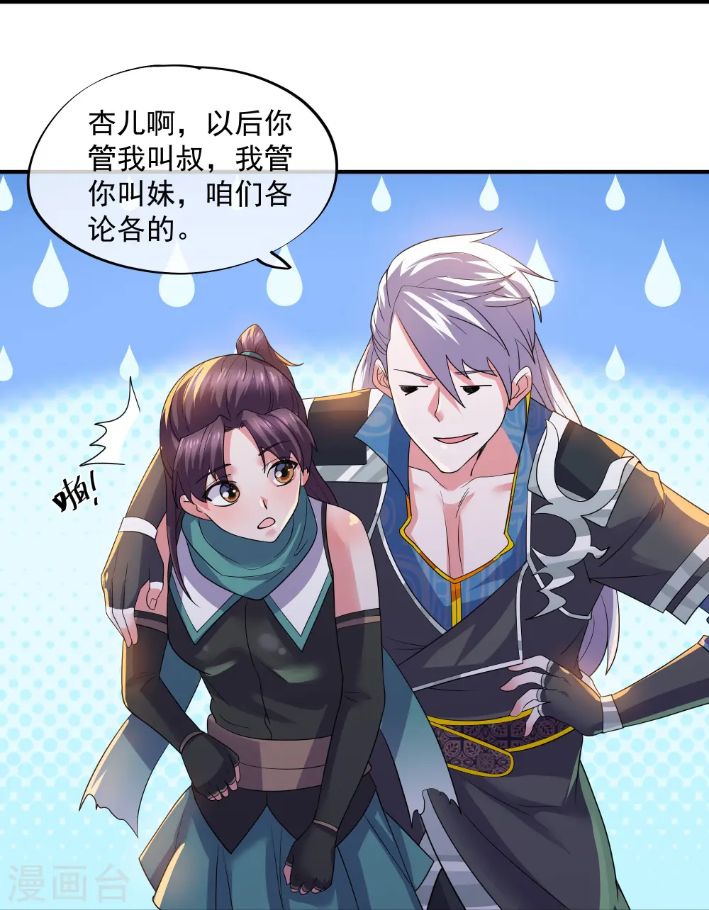 第331话 胡杏儿的师姐 第27页