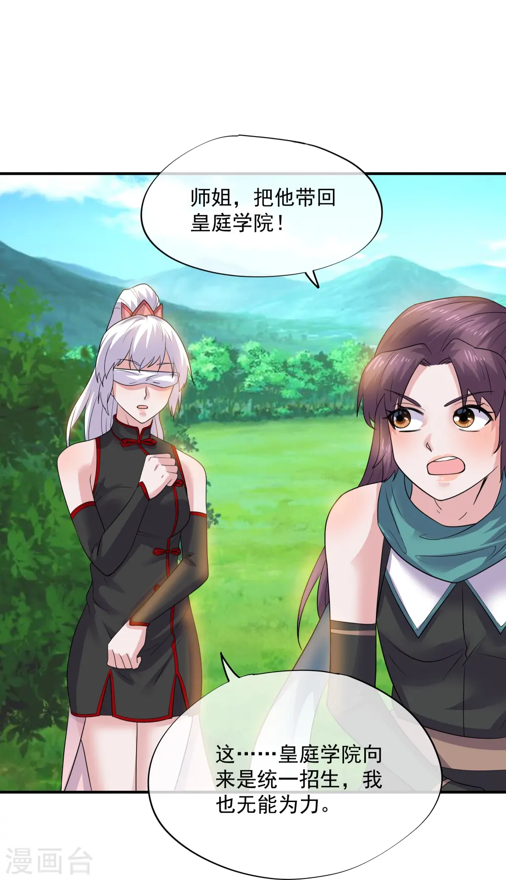 第331话 胡杏儿的师姐 第29页