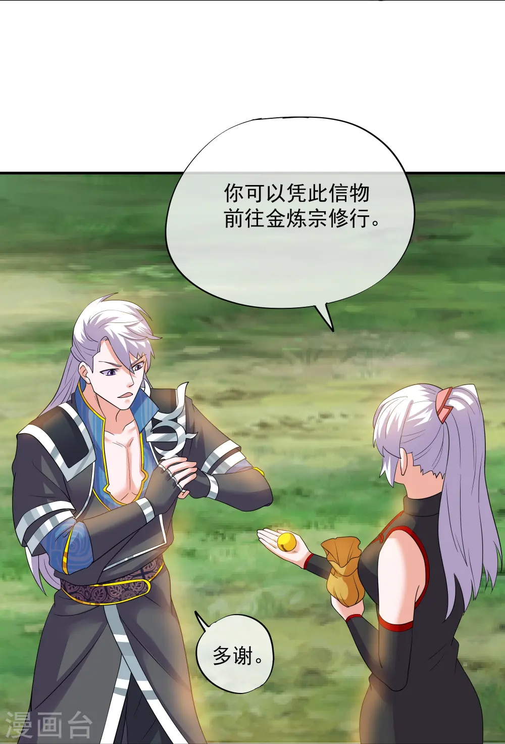 第331话 胡杏儿的师姐 第31页