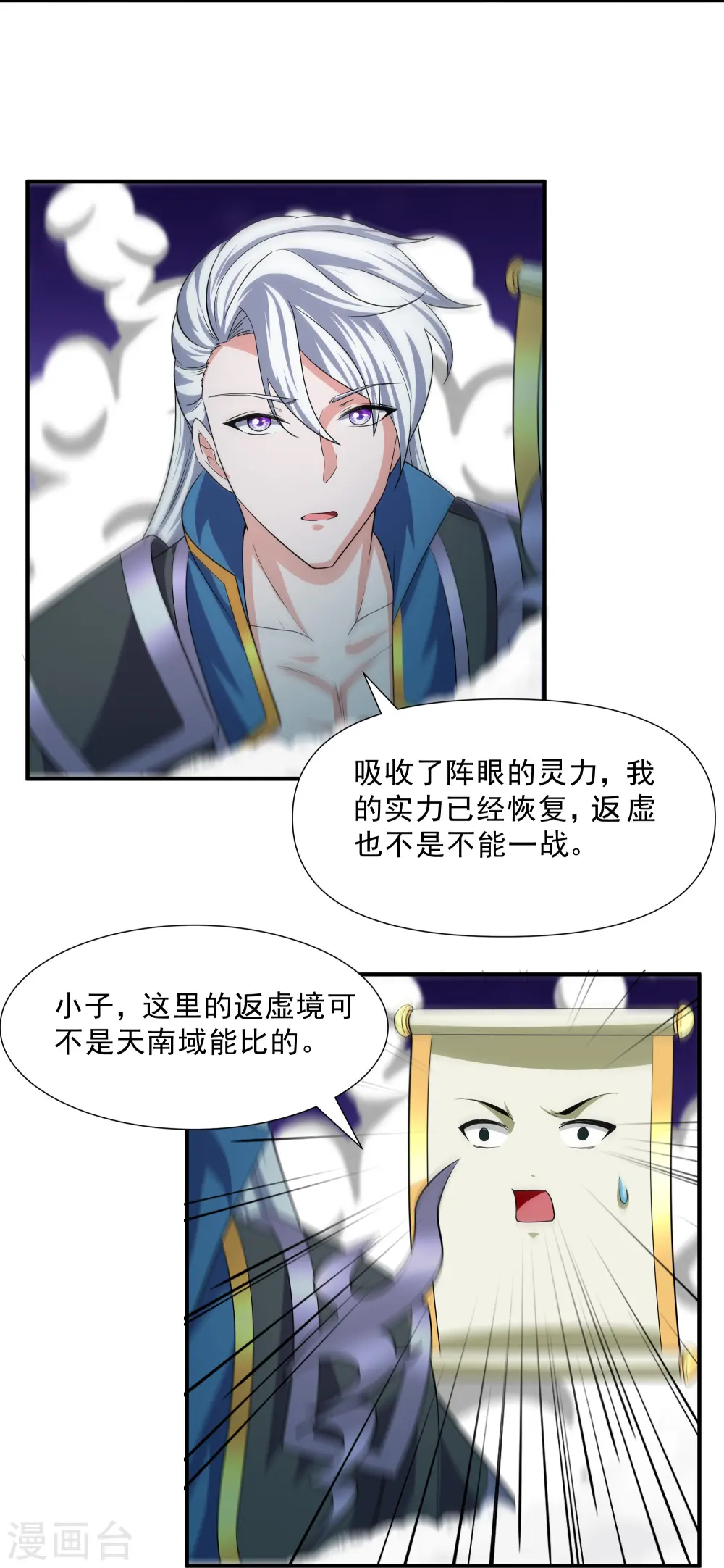 第329话 大战董执法 第6页
